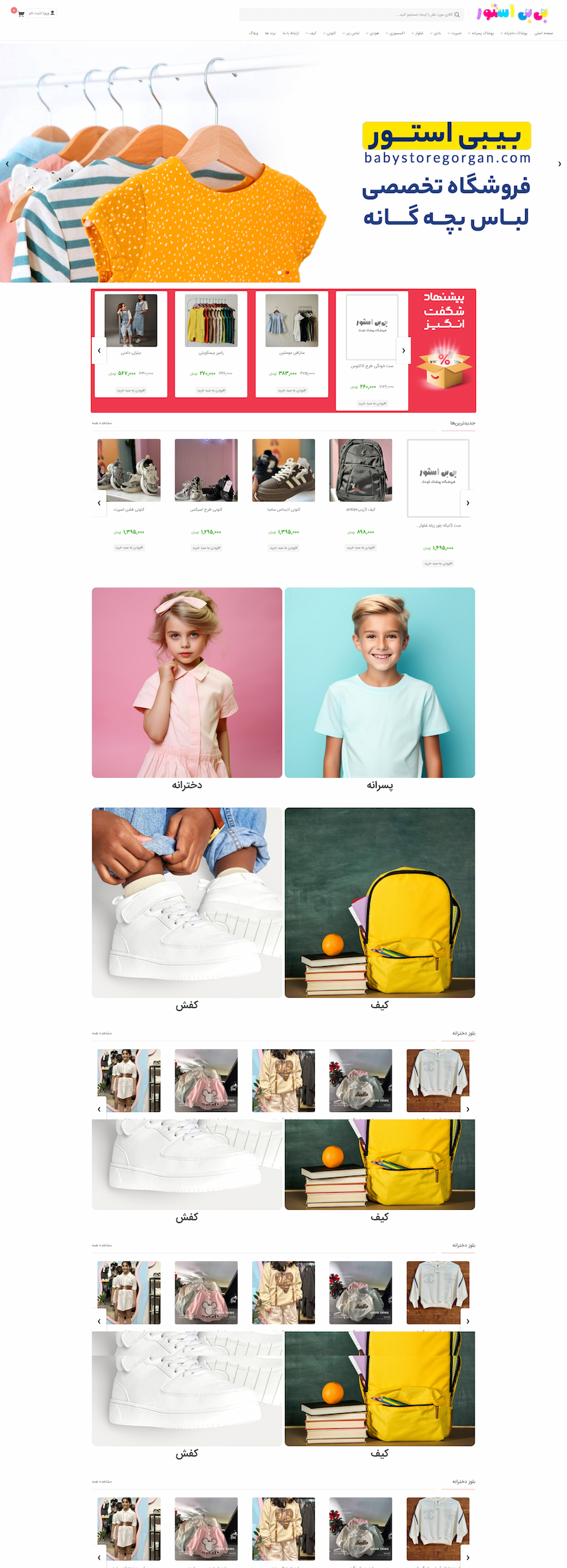 فروشگاه بیبی استور